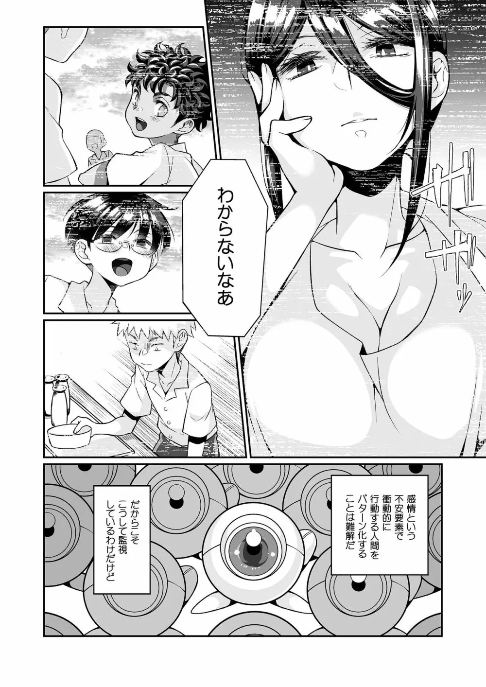 精通ディストピア - page95