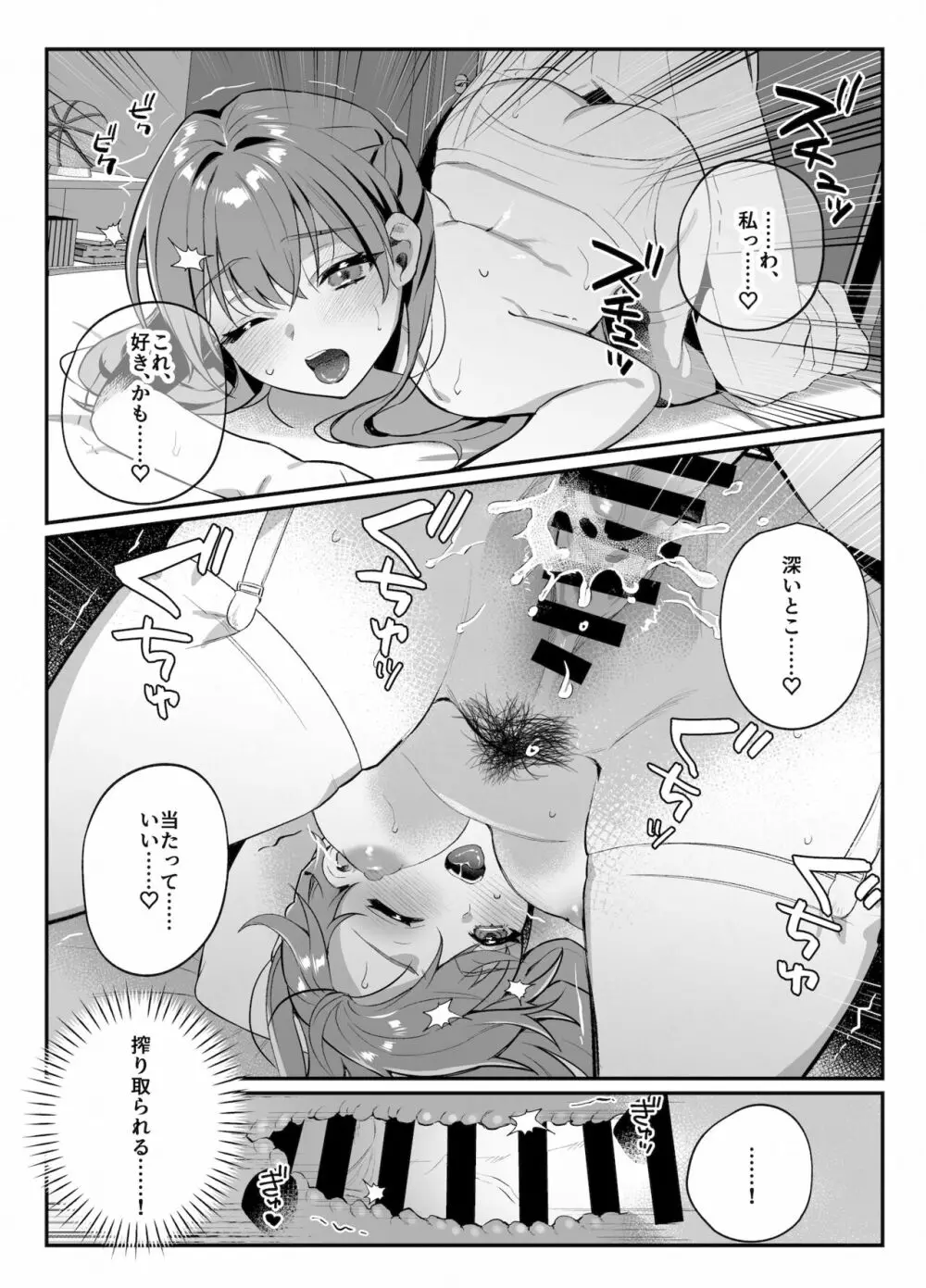 幼馴染みとの約束 - page24