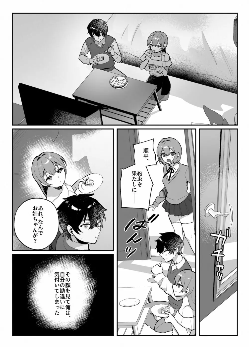 幼馴染みとの約束 - page29