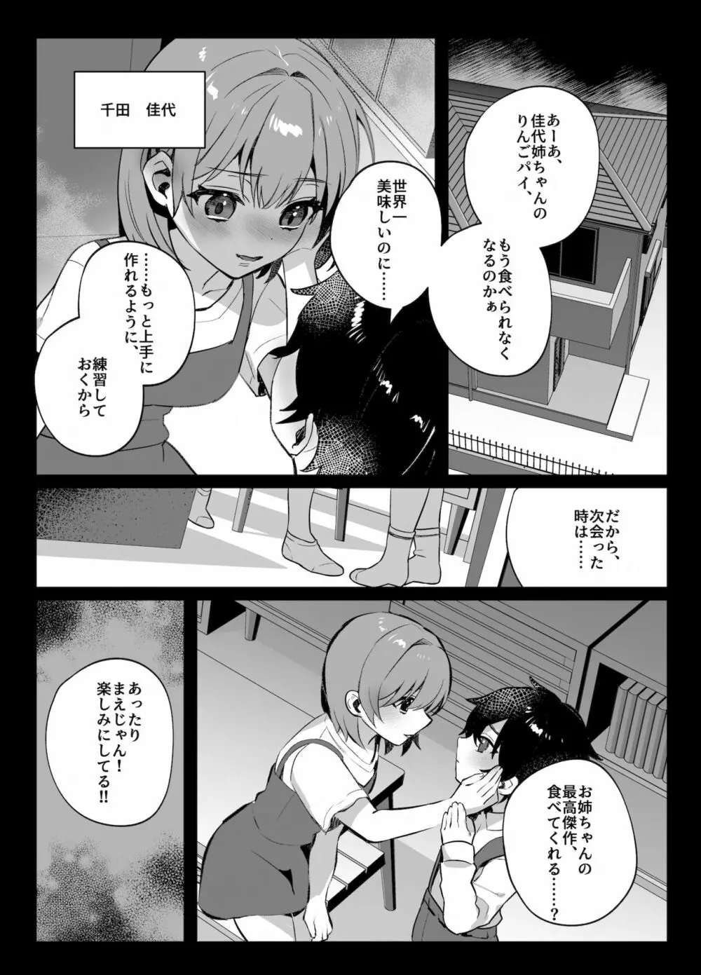 幼馴染みとの約束 - page30