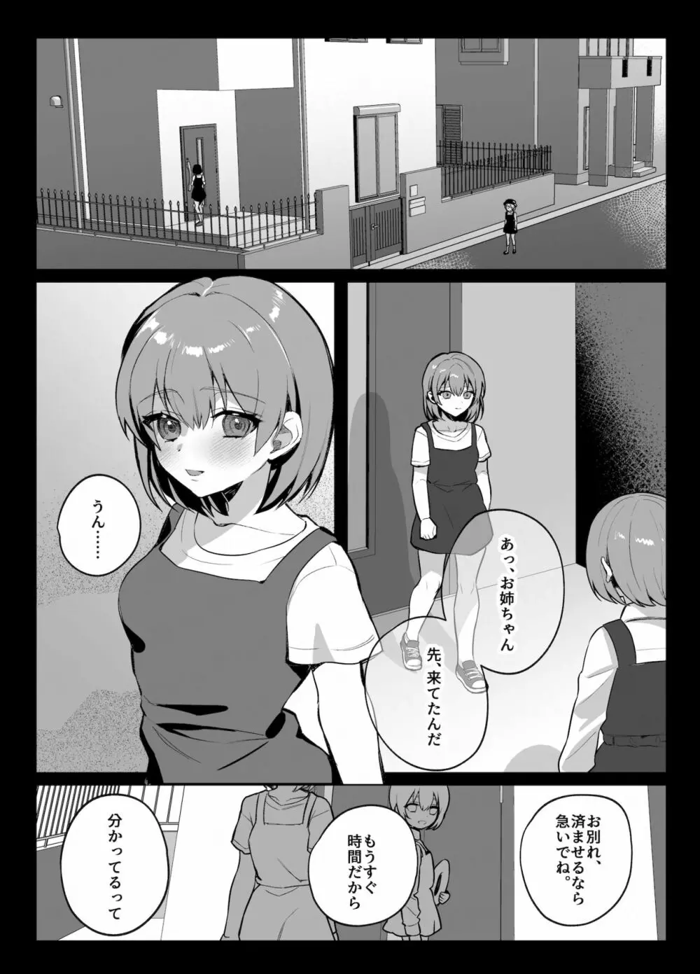 幼馴染みとの約束 - page31