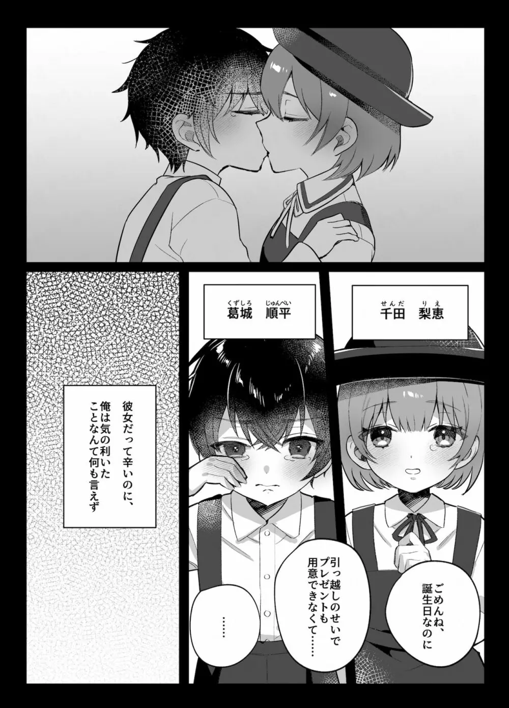 幼馴染みとの約束 - page4