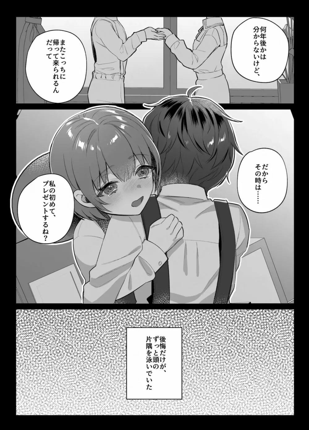 幼馴染みとの約束 - page5