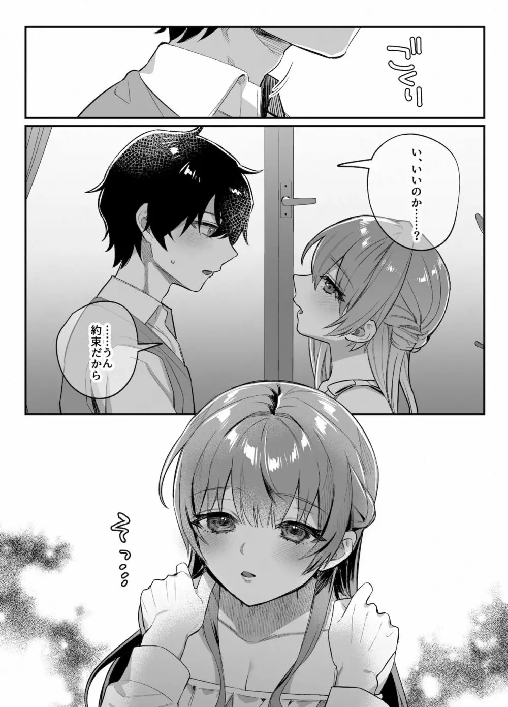 幼馴染みとの約束 - page6