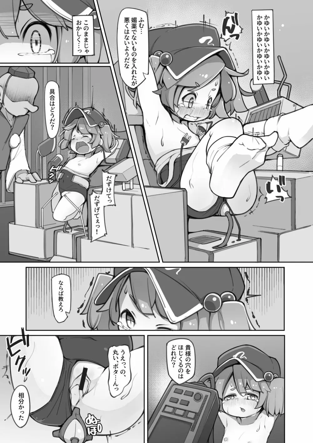 にとりに教わる機械の使い方 - page12