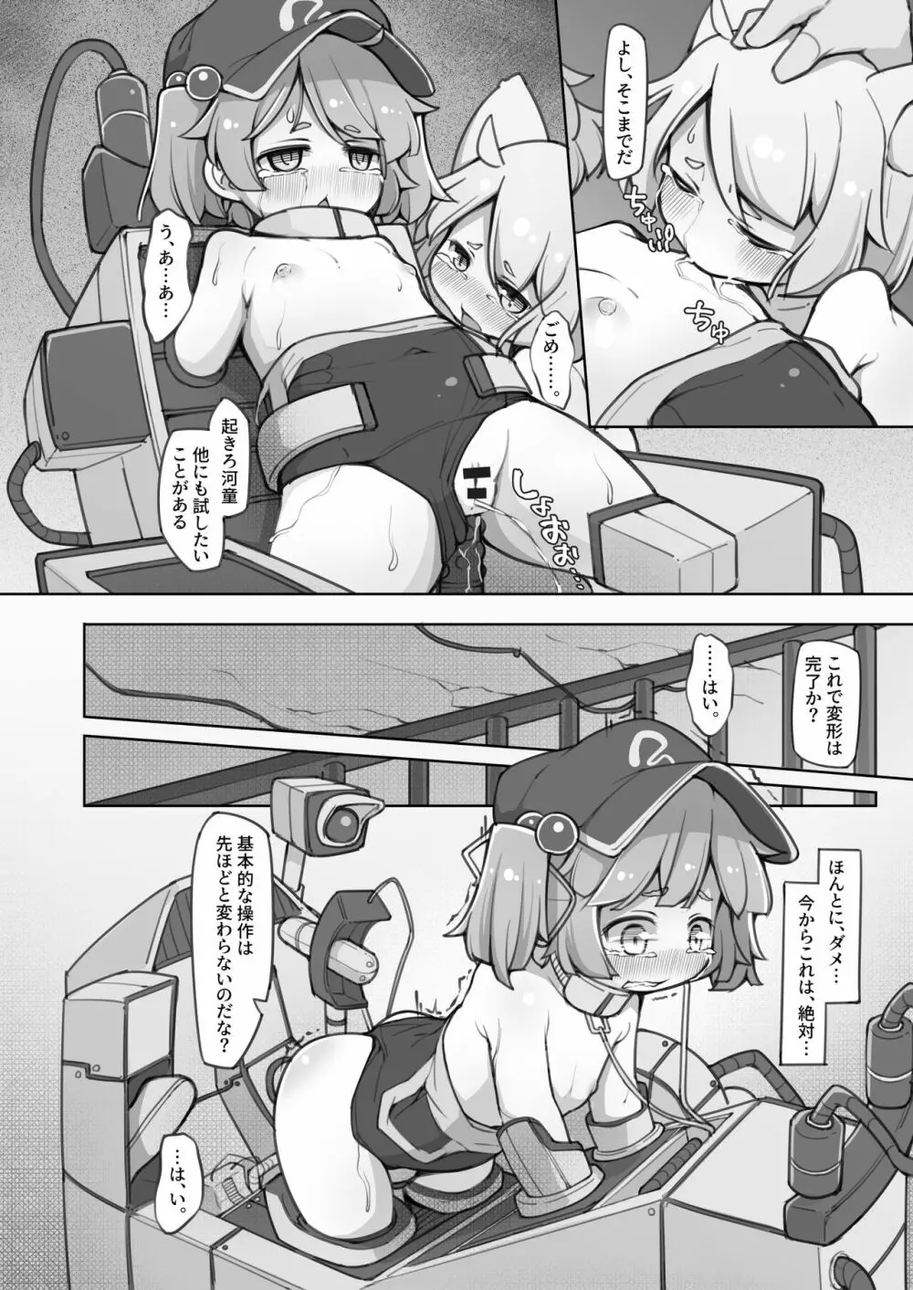 にとりに教わる機械の使い方 - page15