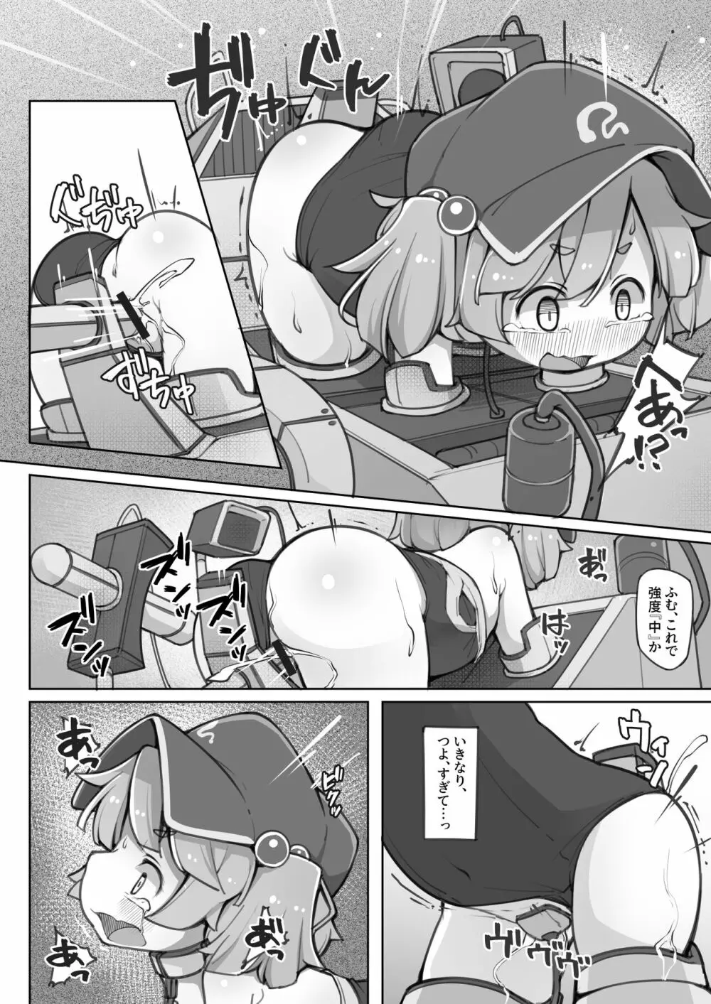 にとりに教わる機械の使い方 - page17