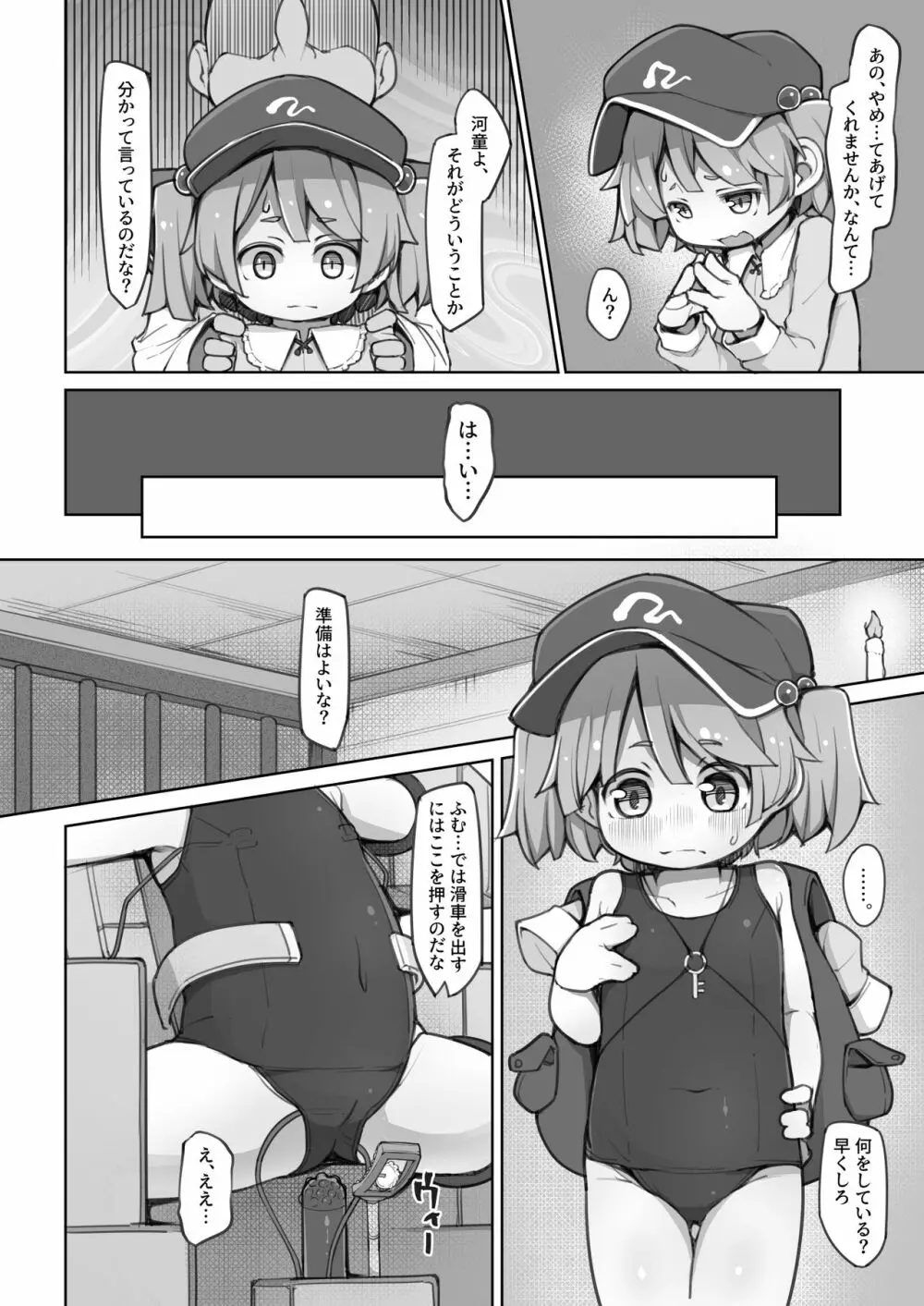 にとりに教わる機械の使い方 - page5