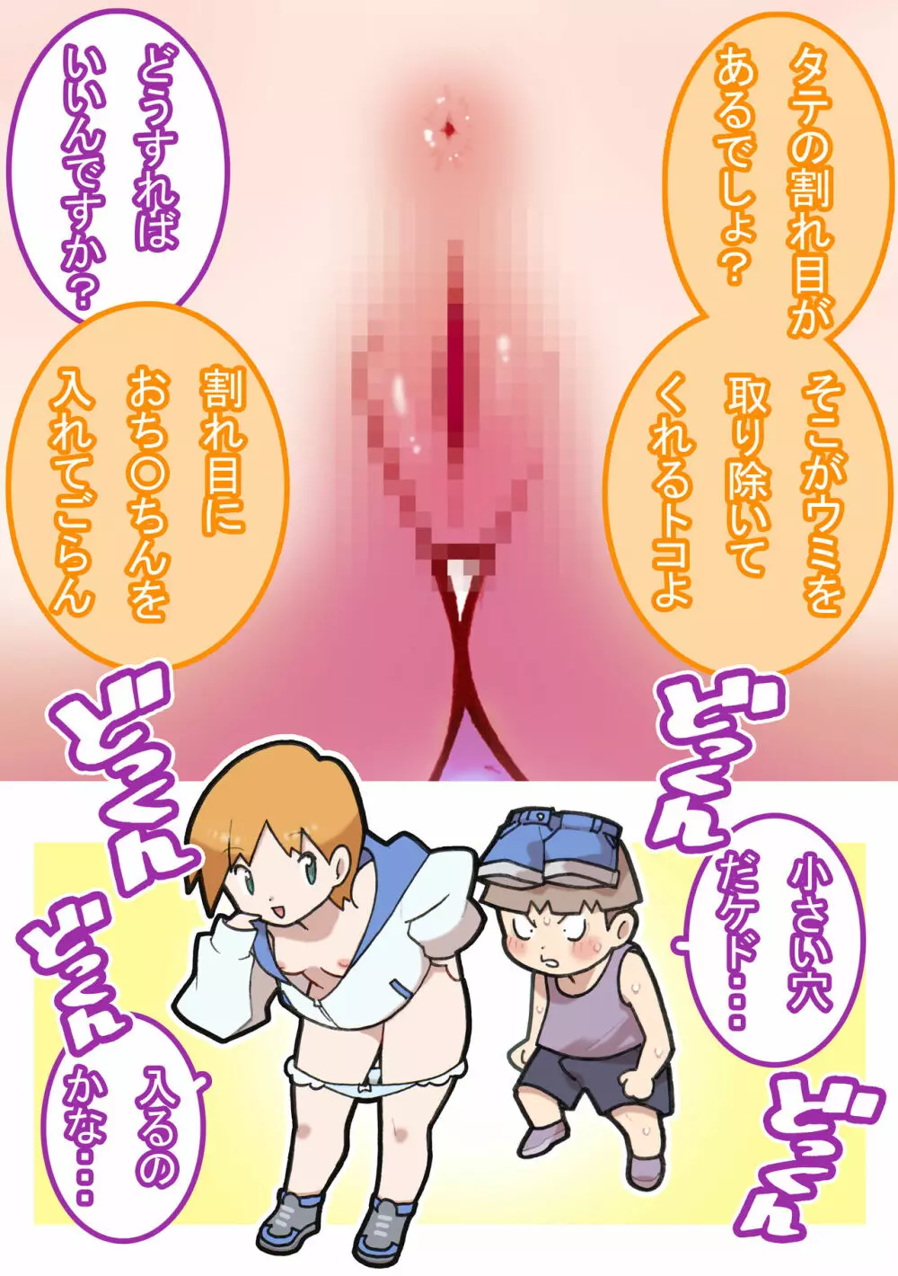 性社員お姉さん4 ~肉食女子と四人の童貞～ - page103