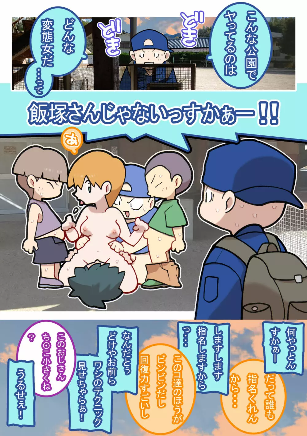 性社員お姉さん4 ~肉食女子と四人の童貞～ - page121