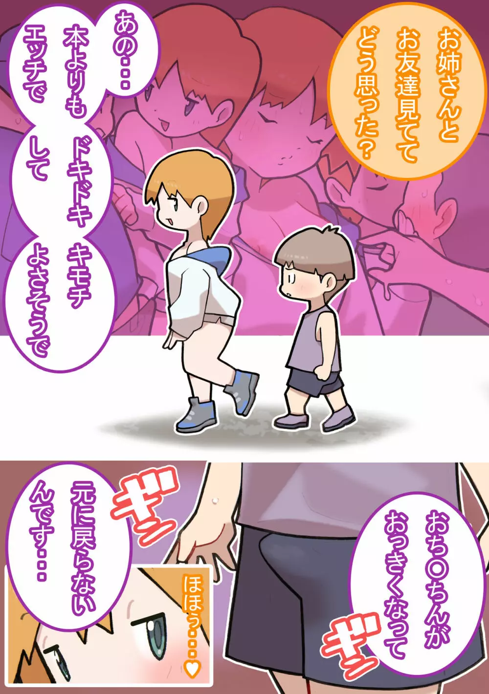 性社員お姉さん4 ~肉食女子と四人の童貞～ - page96