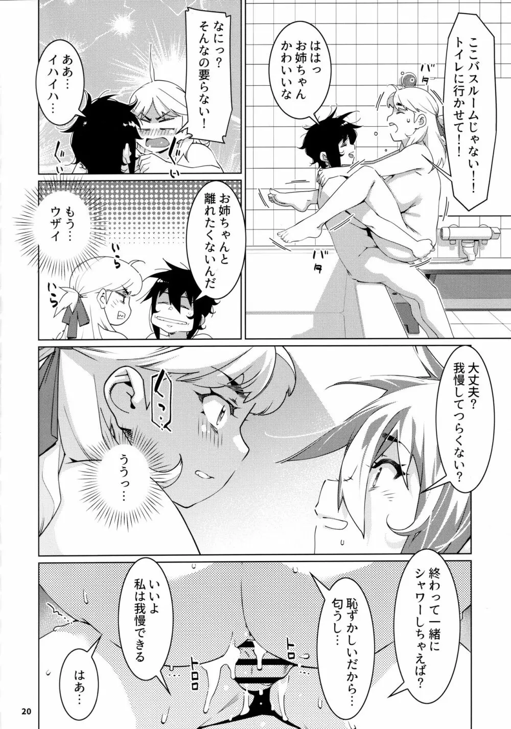 大人のおもちや21 - page19