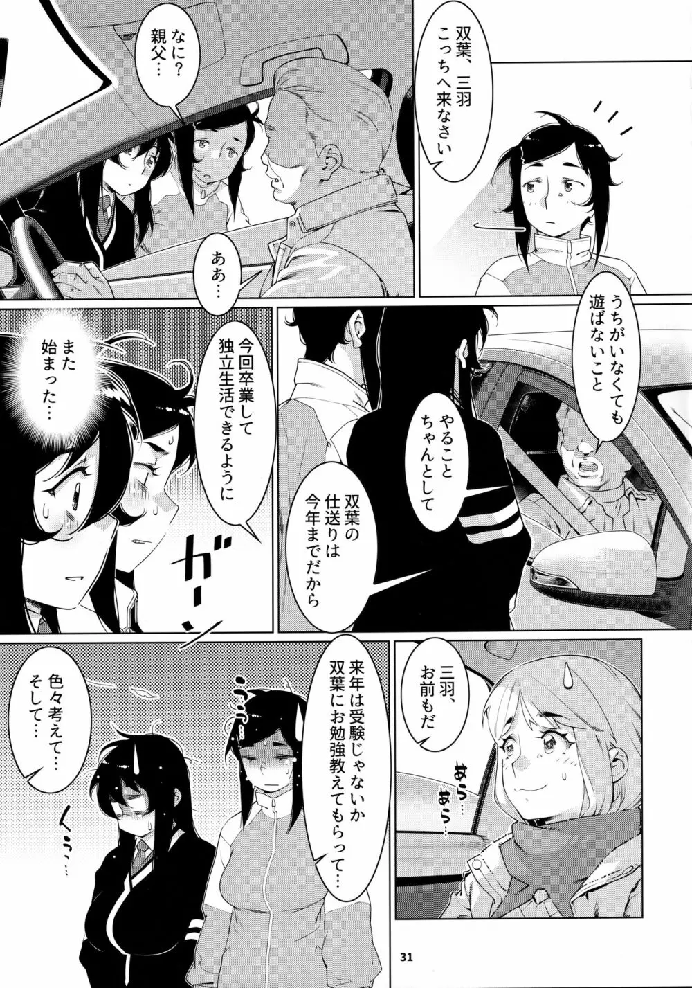 大人のおもちや21 - page30