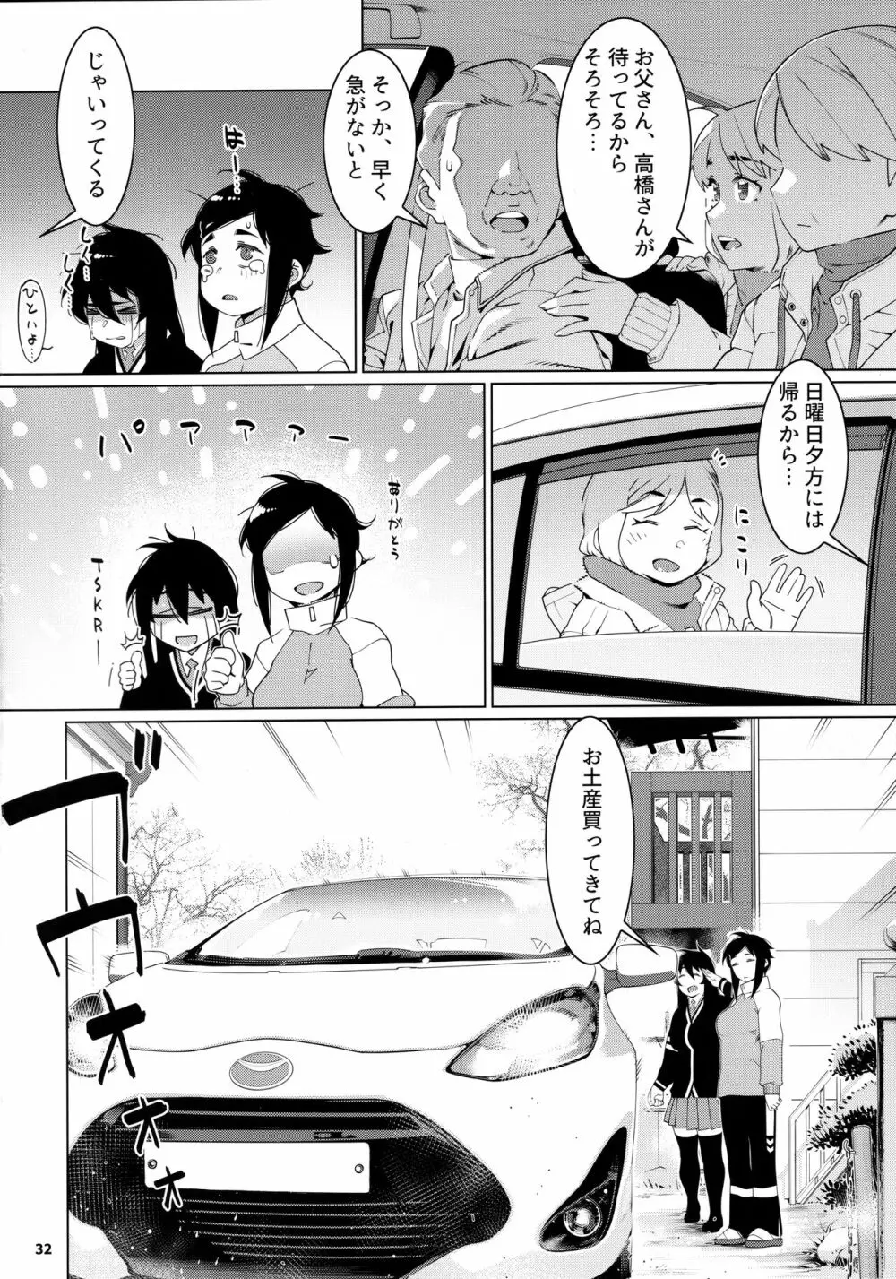 大人のおもちや21 - page31