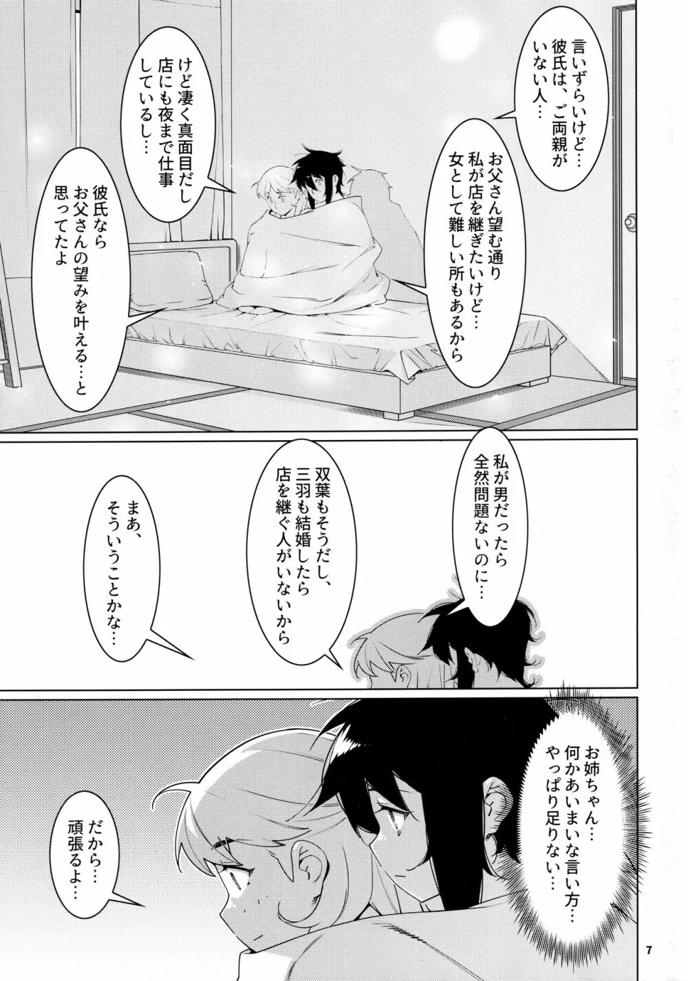 大人のおもちや21 - page6