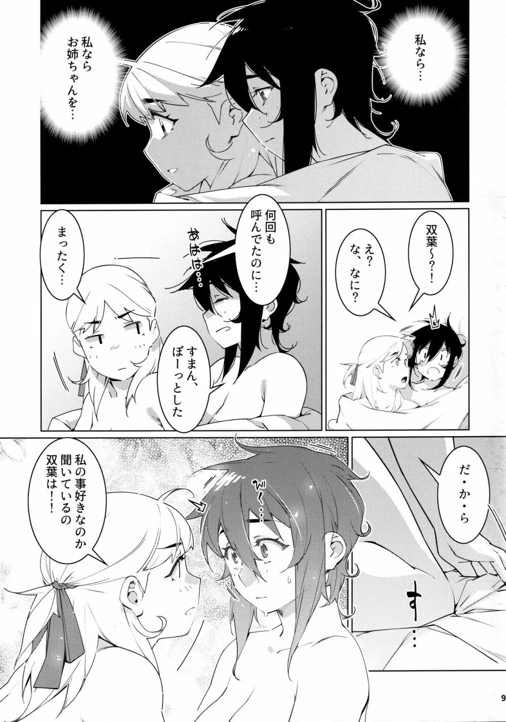 大人のおもちや21 - page8