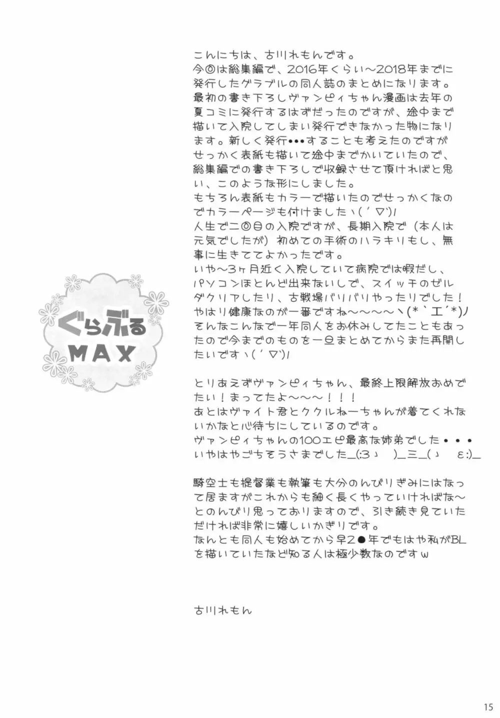ぐらぶるMAX - page15