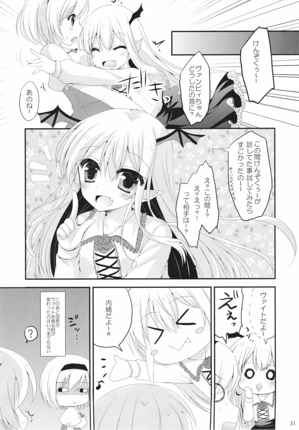 ぐらぶるMAX - page31