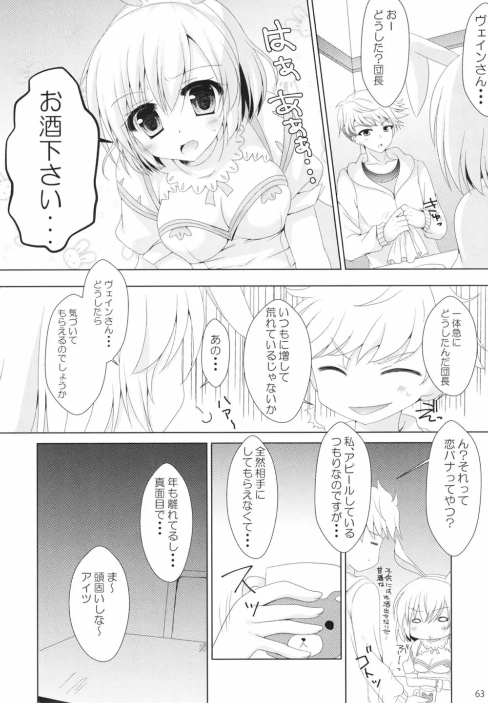 ぐらぶるMAX - page63