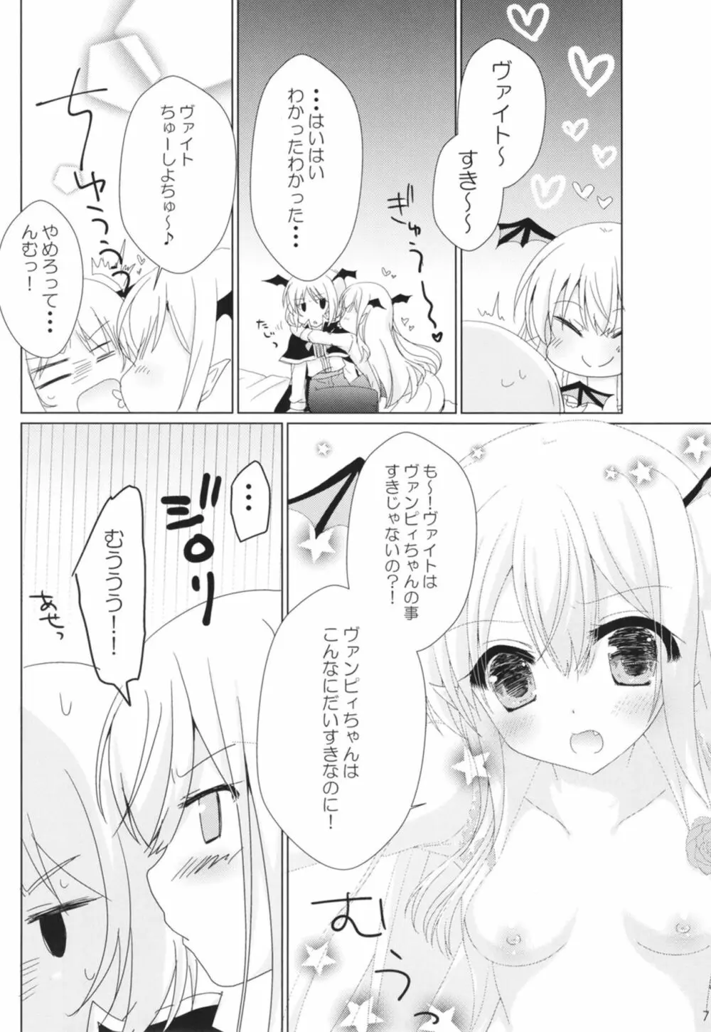 ぐらぶるMAX - page7