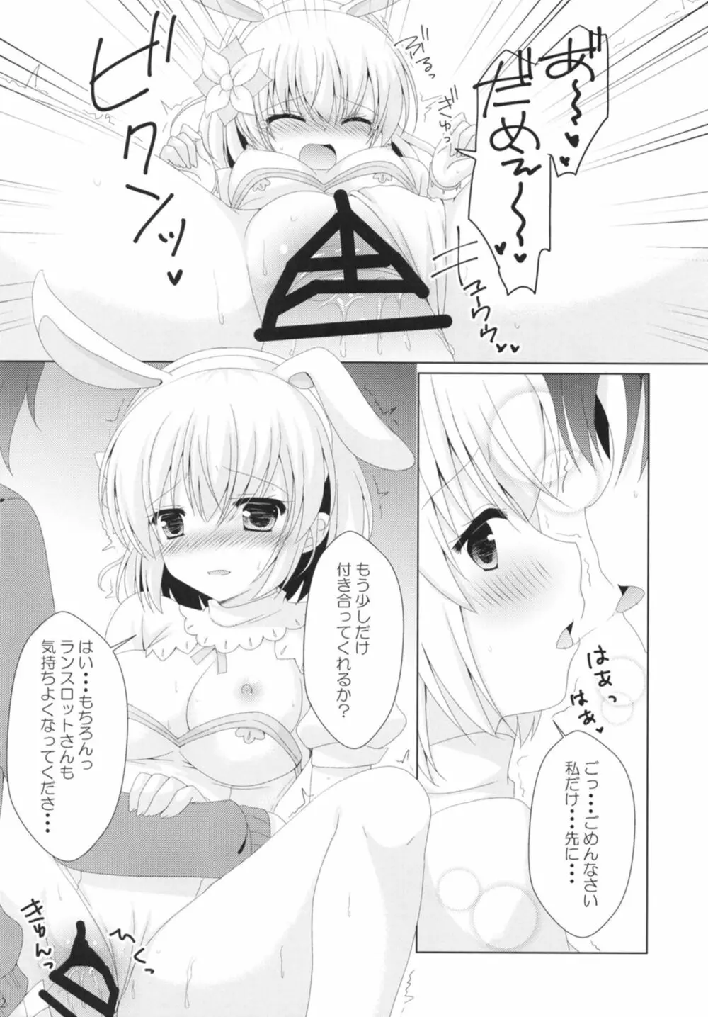 ぐらぶるMAX - page72