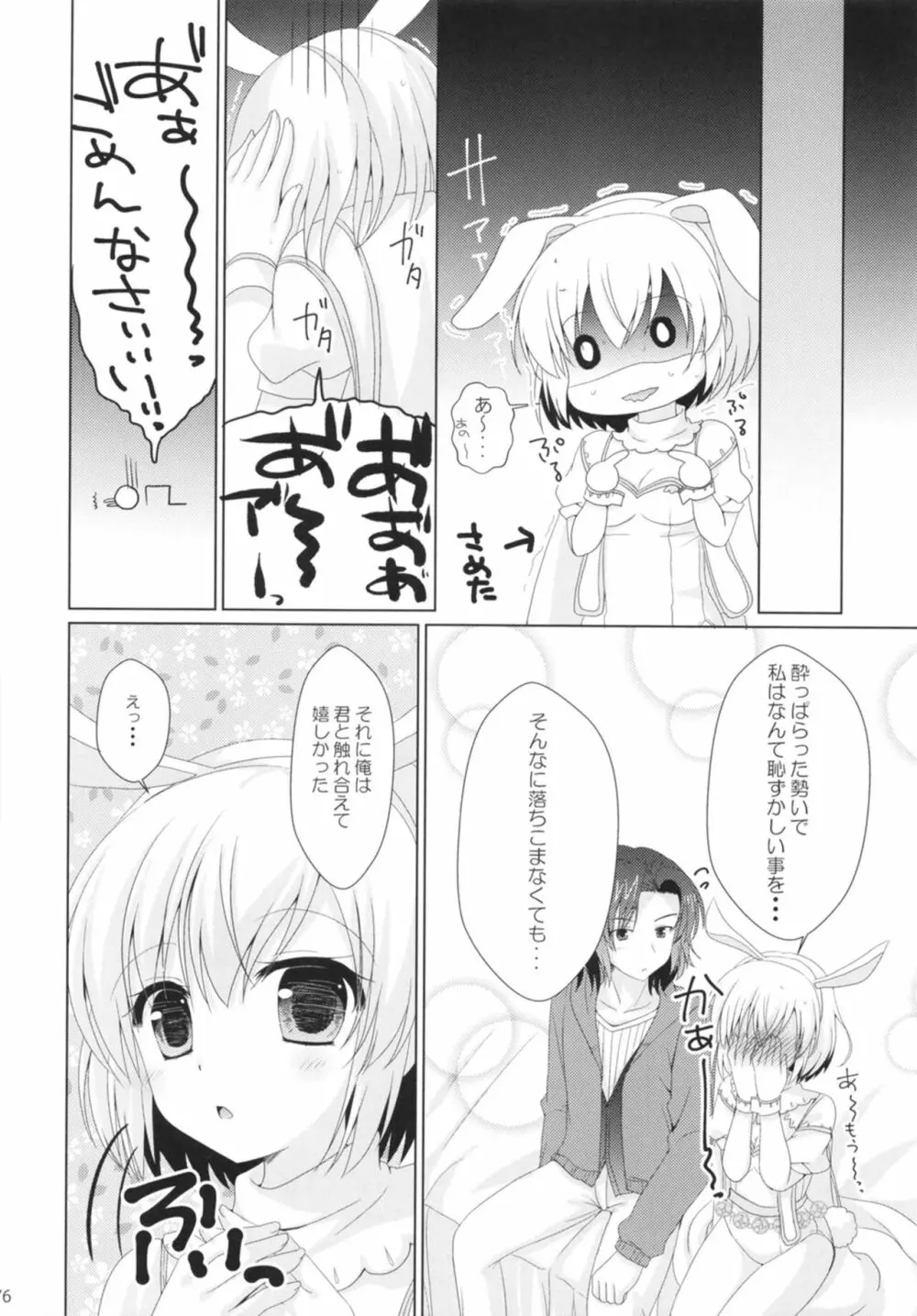 ぐらぶるMAX - page76