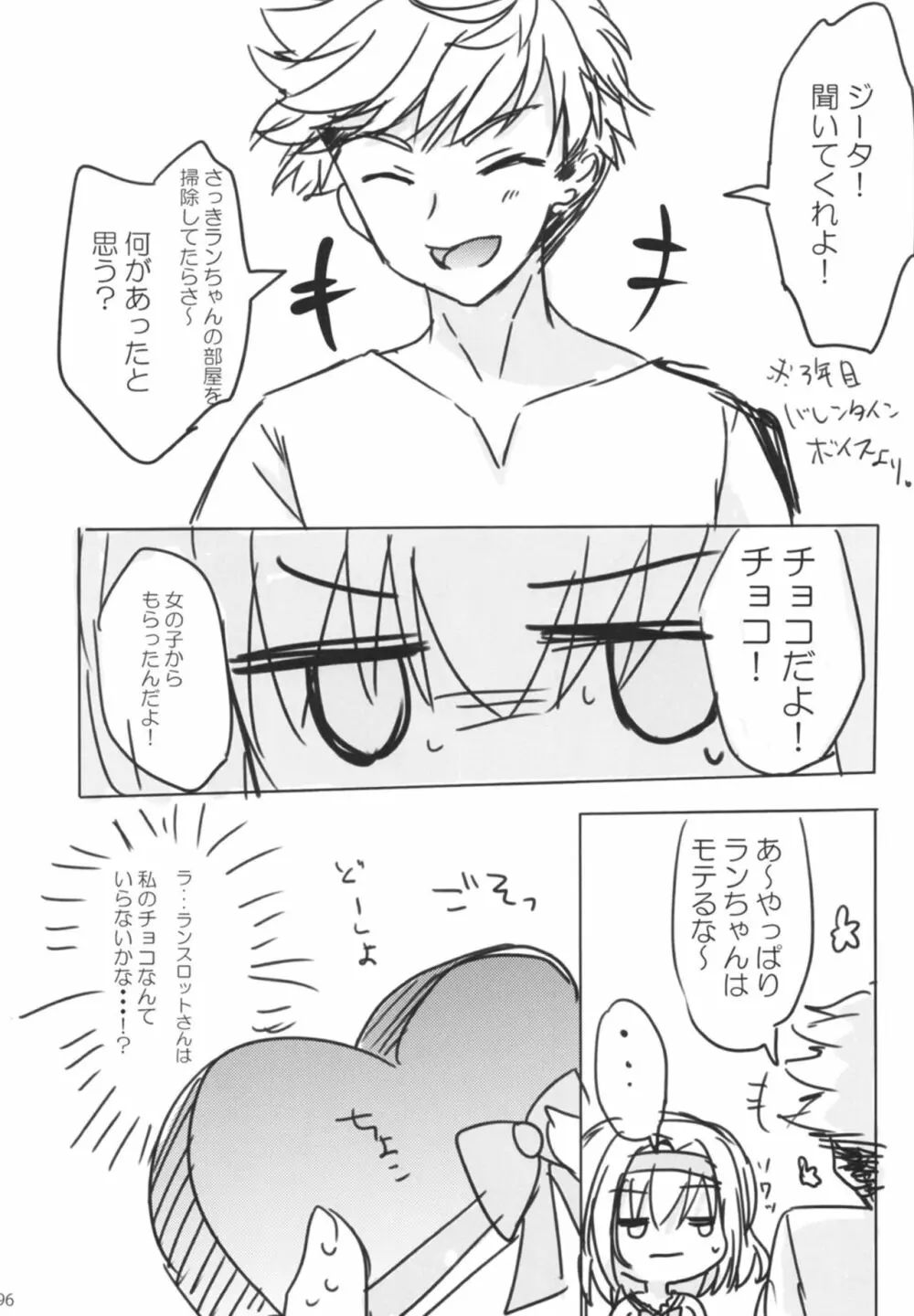 ぐらぶるMAX - page96