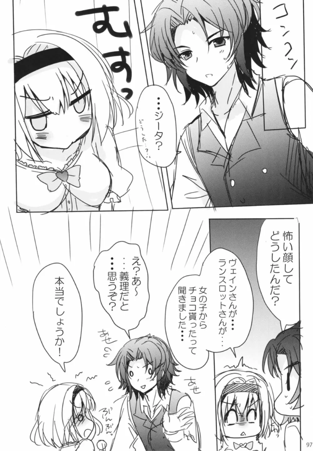 ぐらぶるMAX - page97