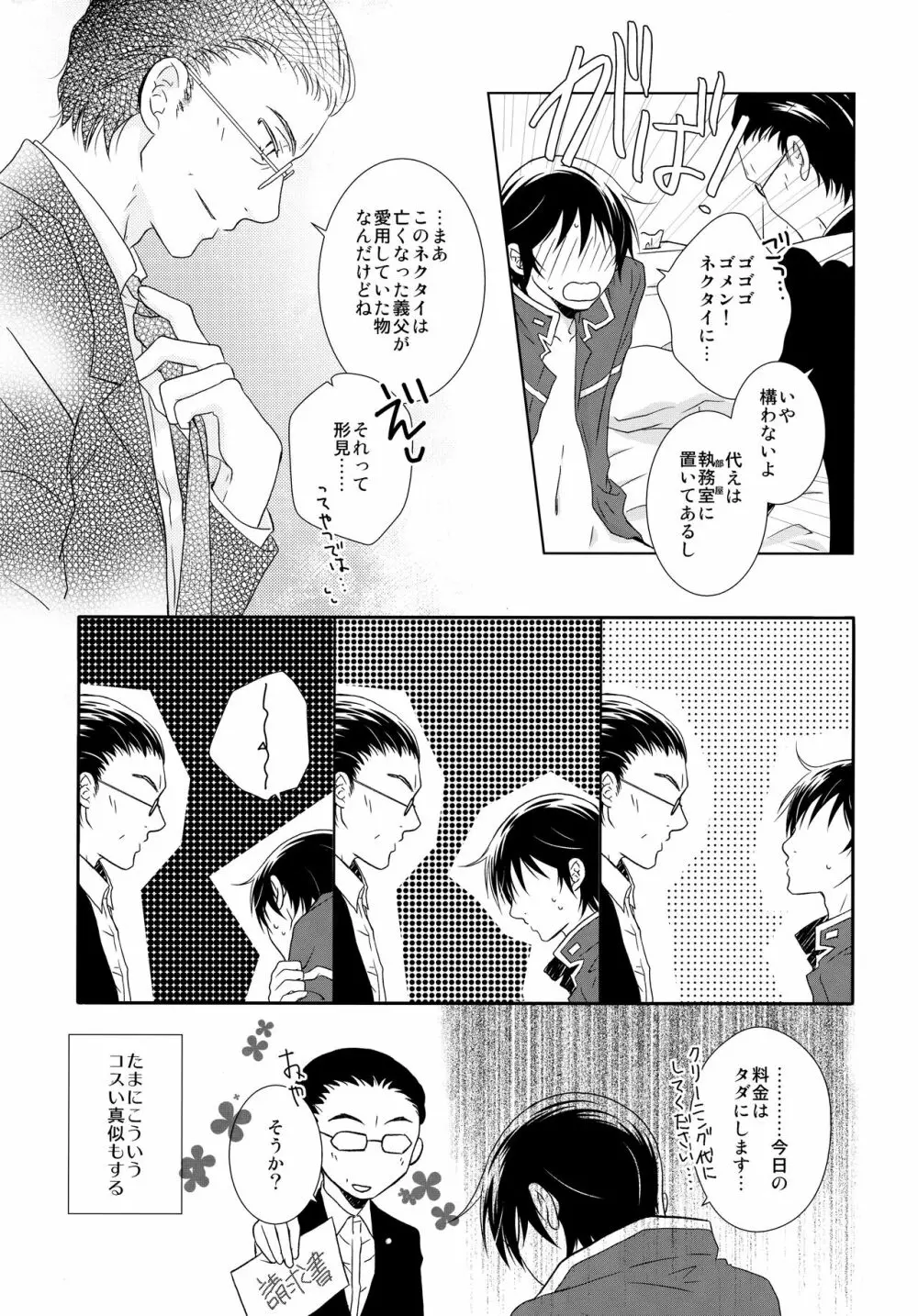 先生のネクタイ - page10