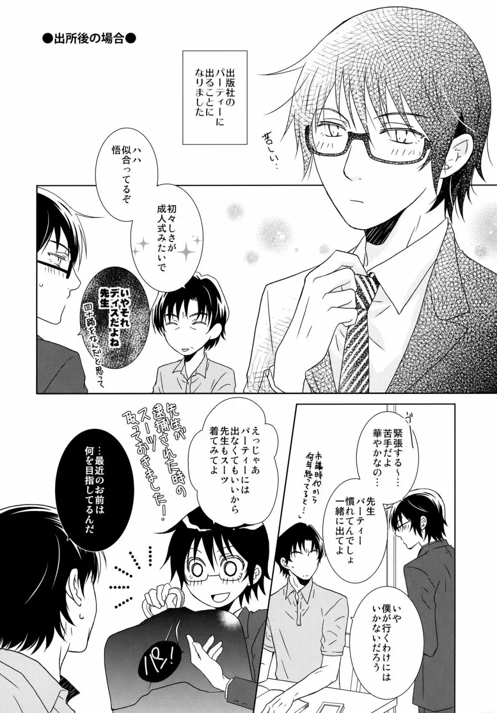 先生のネクタイ - page11