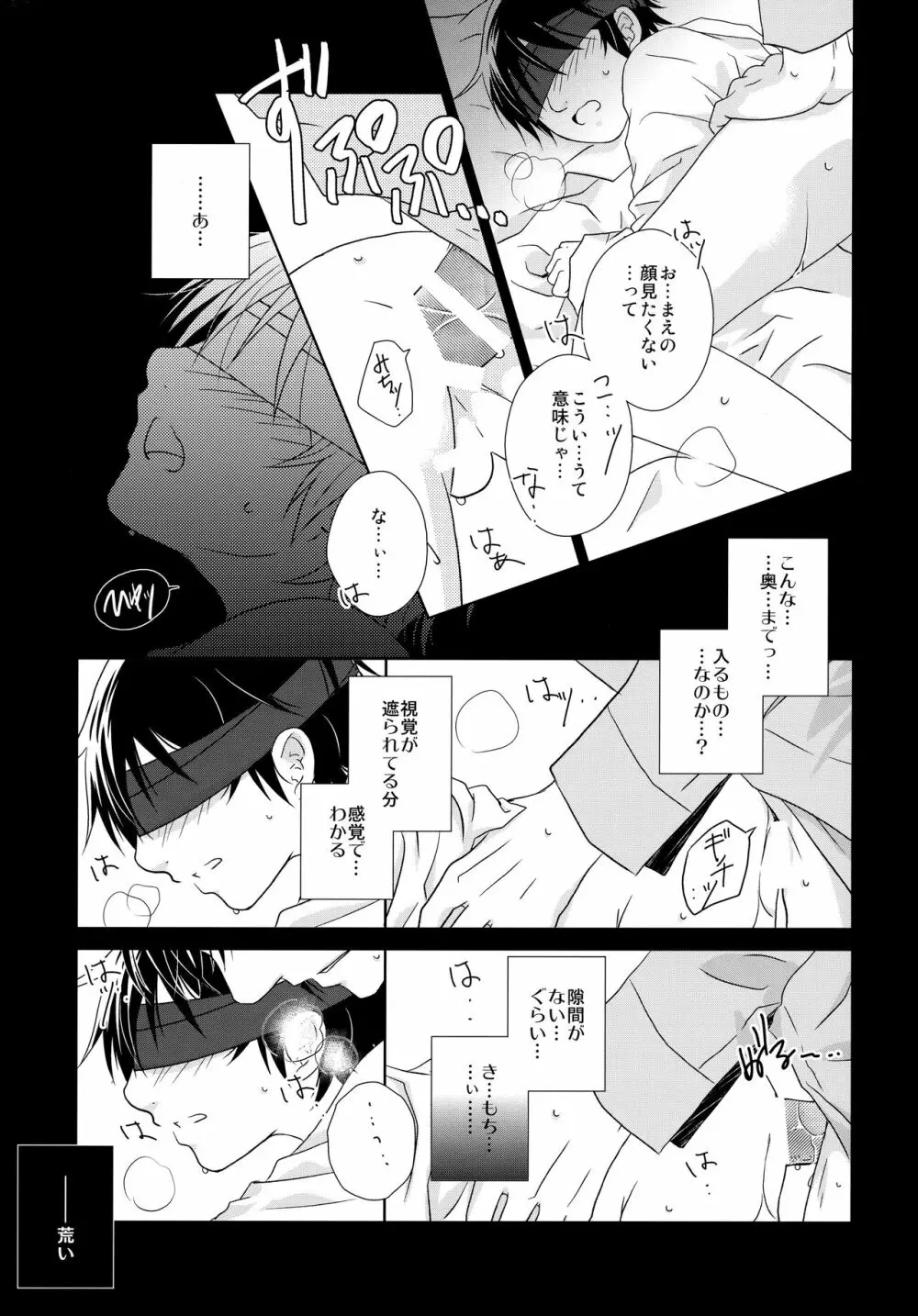 先生のネクタイ - page16