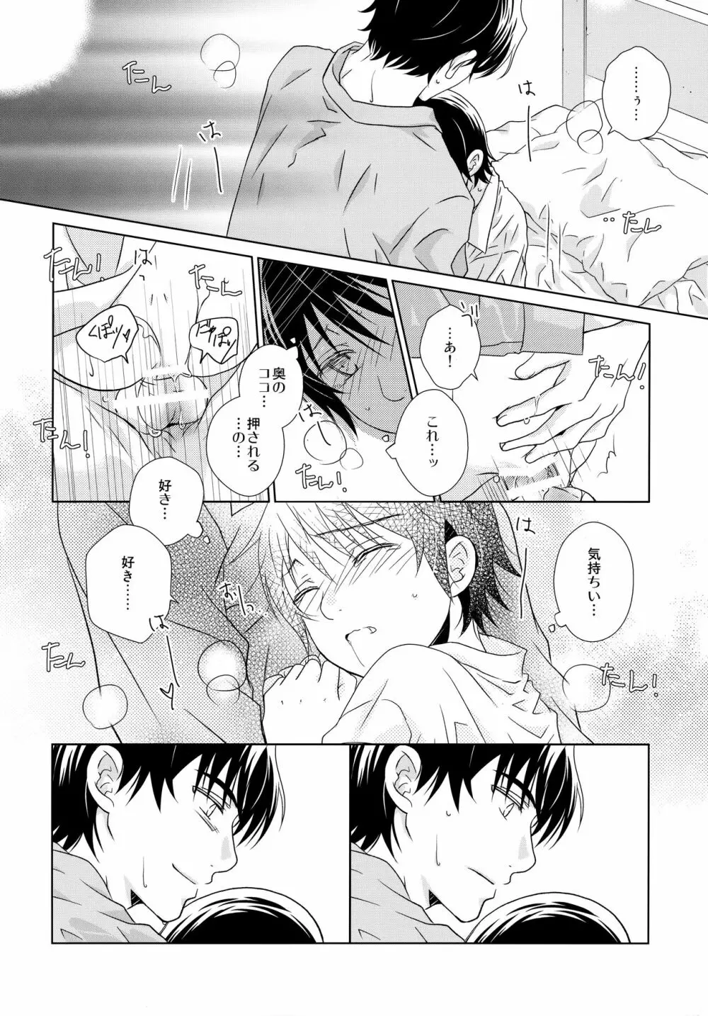 先生のネクタイ - page23