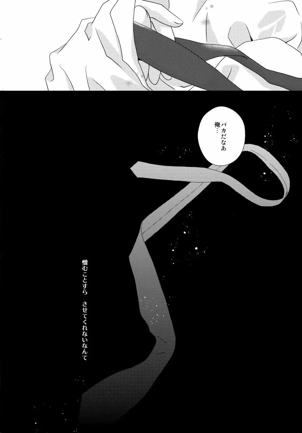 先生のネクタイ - page35