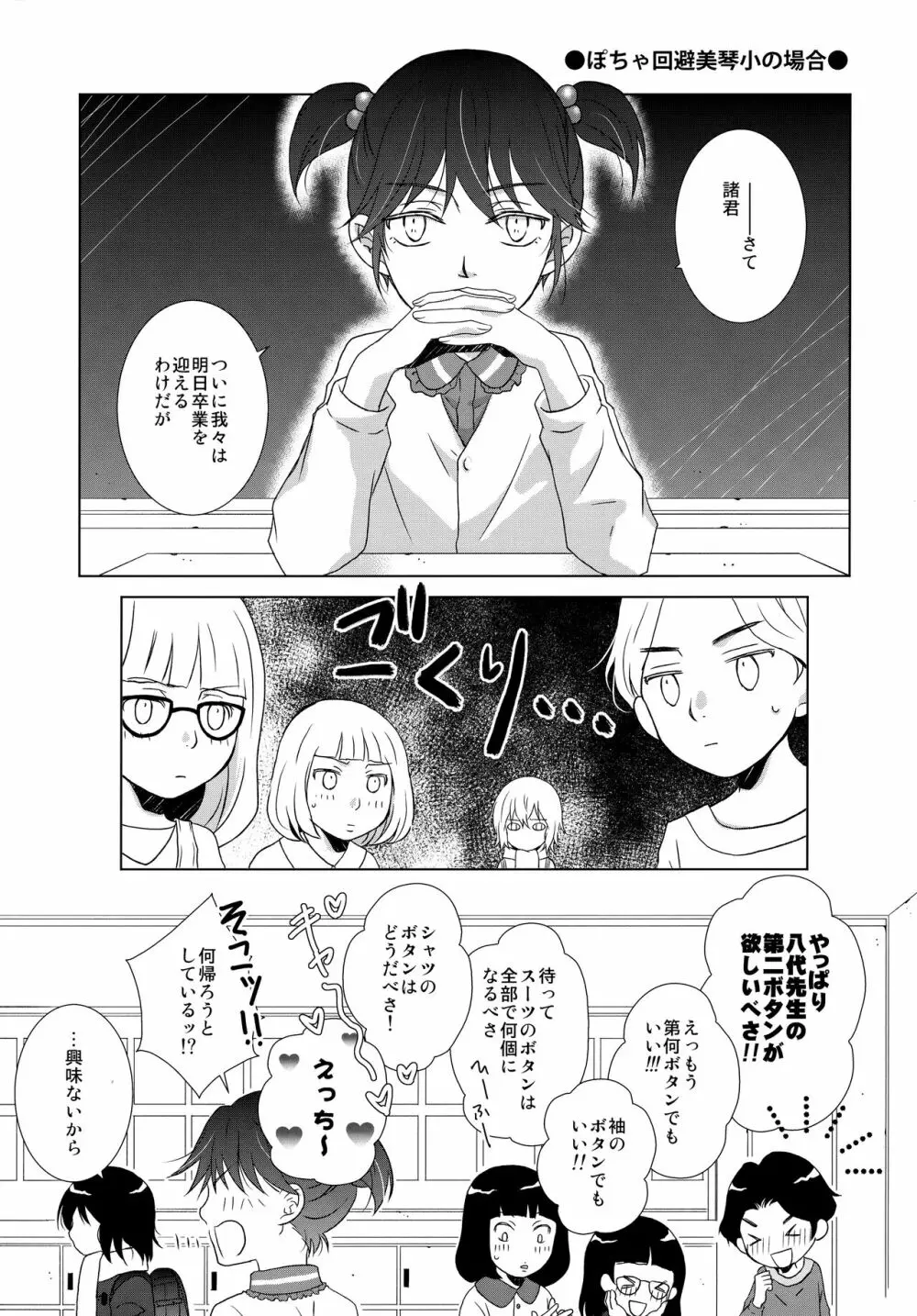 先生のネクタイ - page4