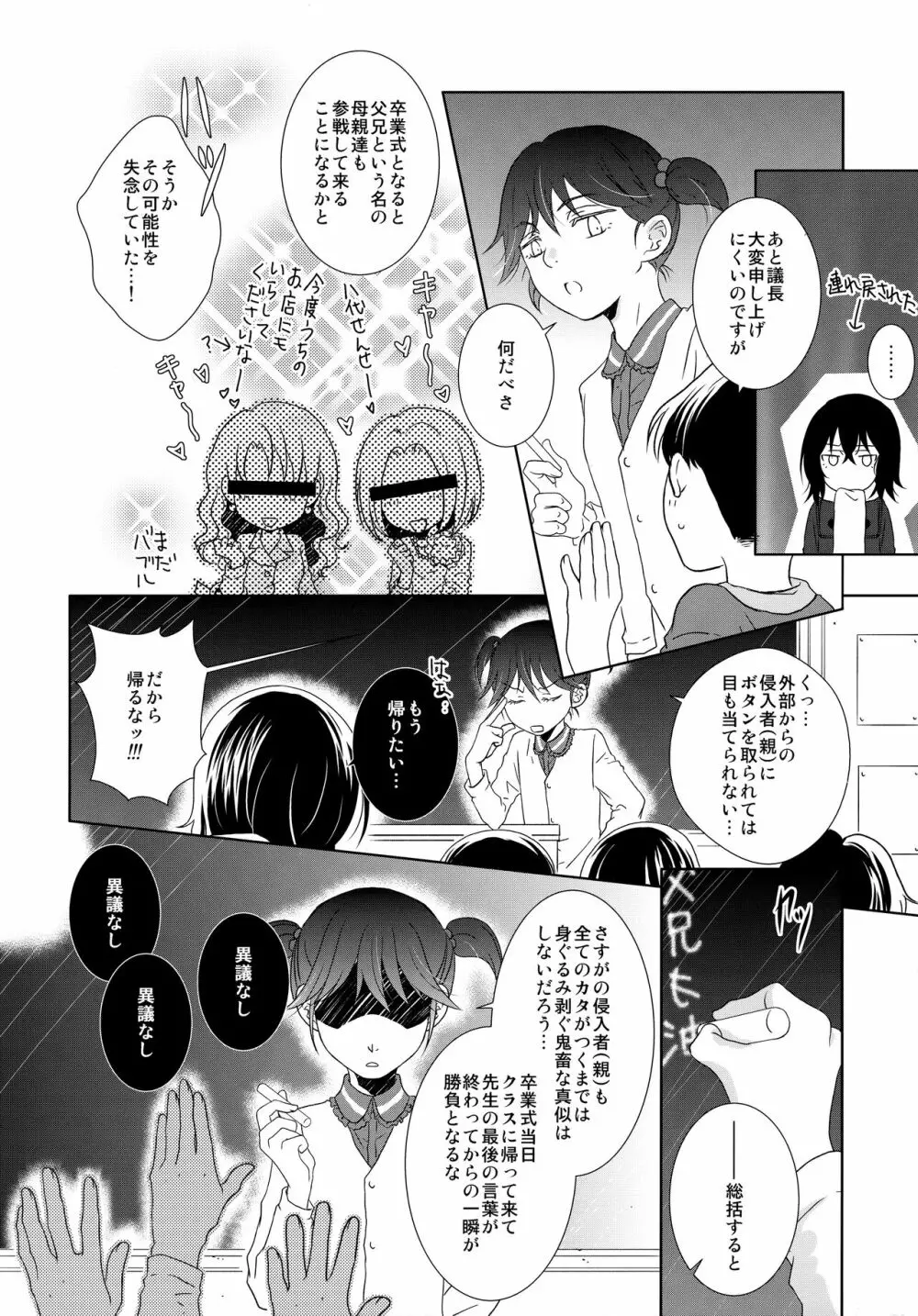 先生のネクタイ - page5