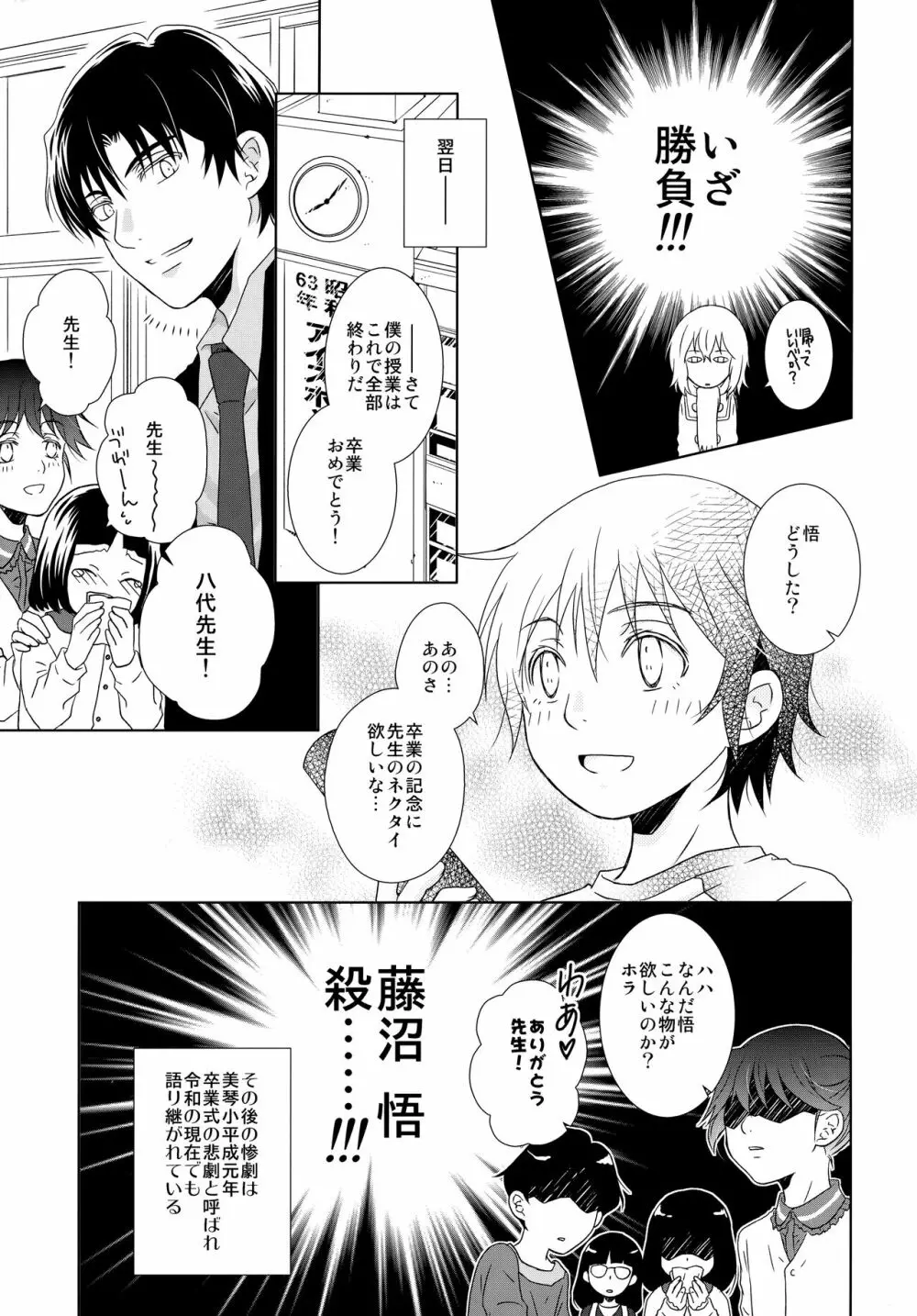 先生のネクタイ - page6