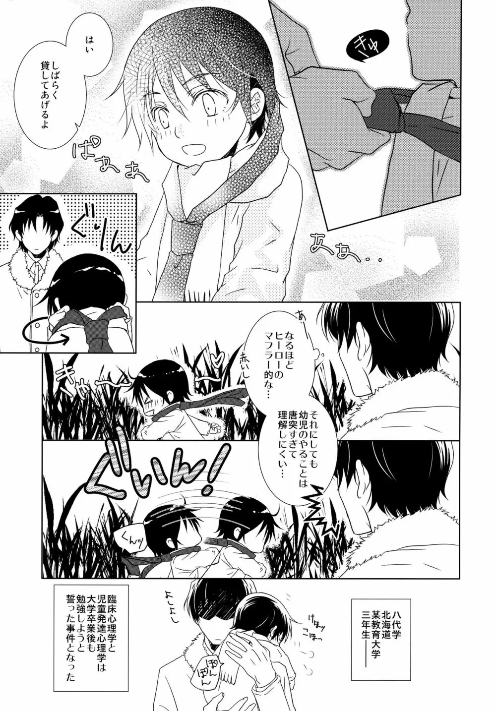 先生のネクタイ - page8