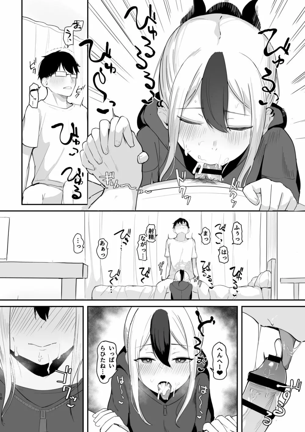 カヨコと同棲性活 - page11