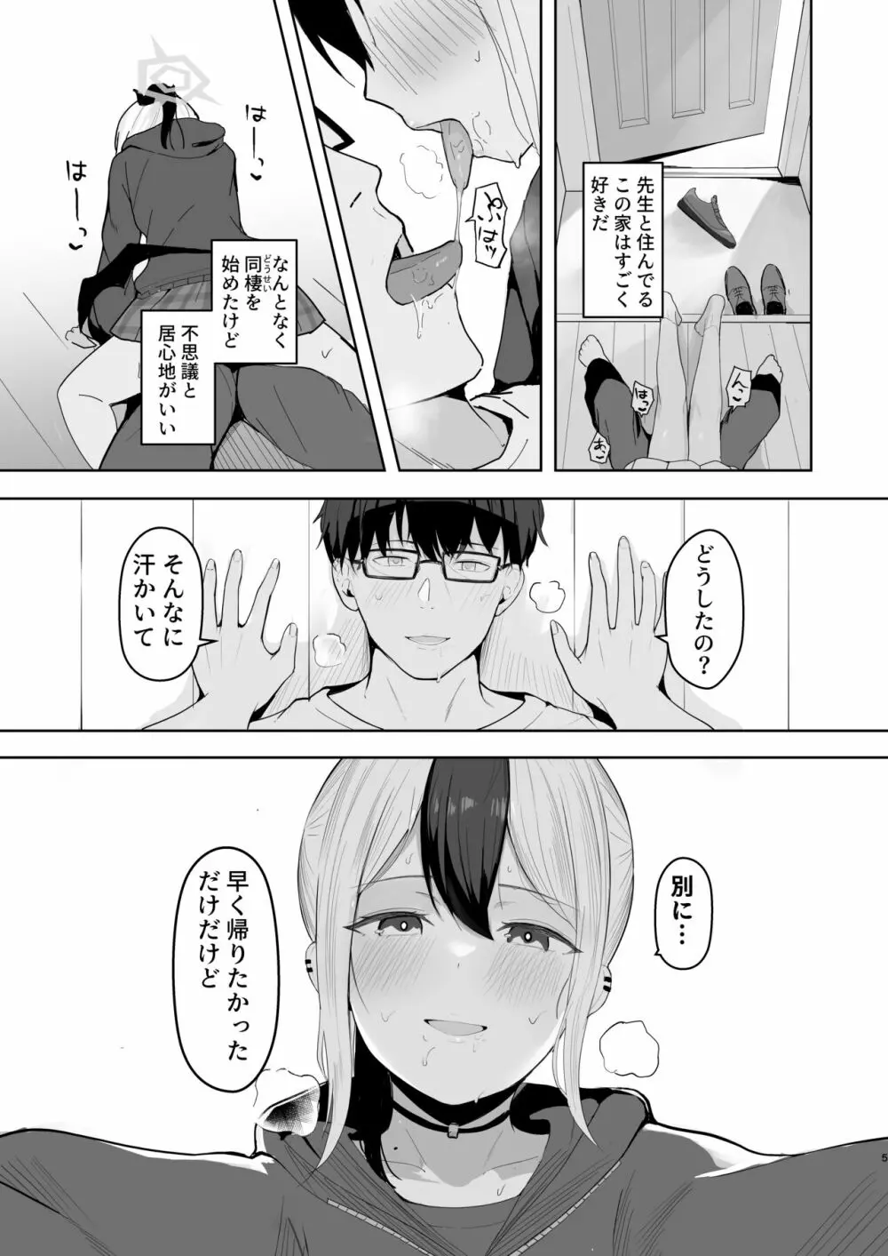 カヨコと同棲性活 - page6