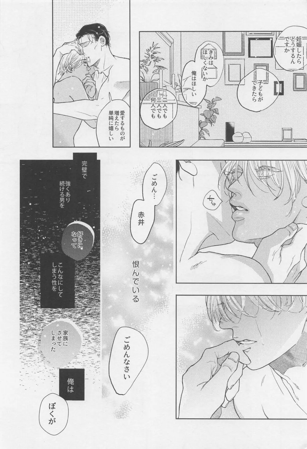 ラブレター・フロム - page23