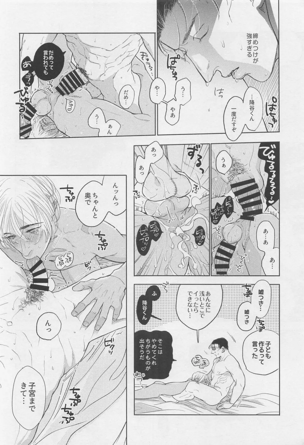 ラブレター・フロム - page29