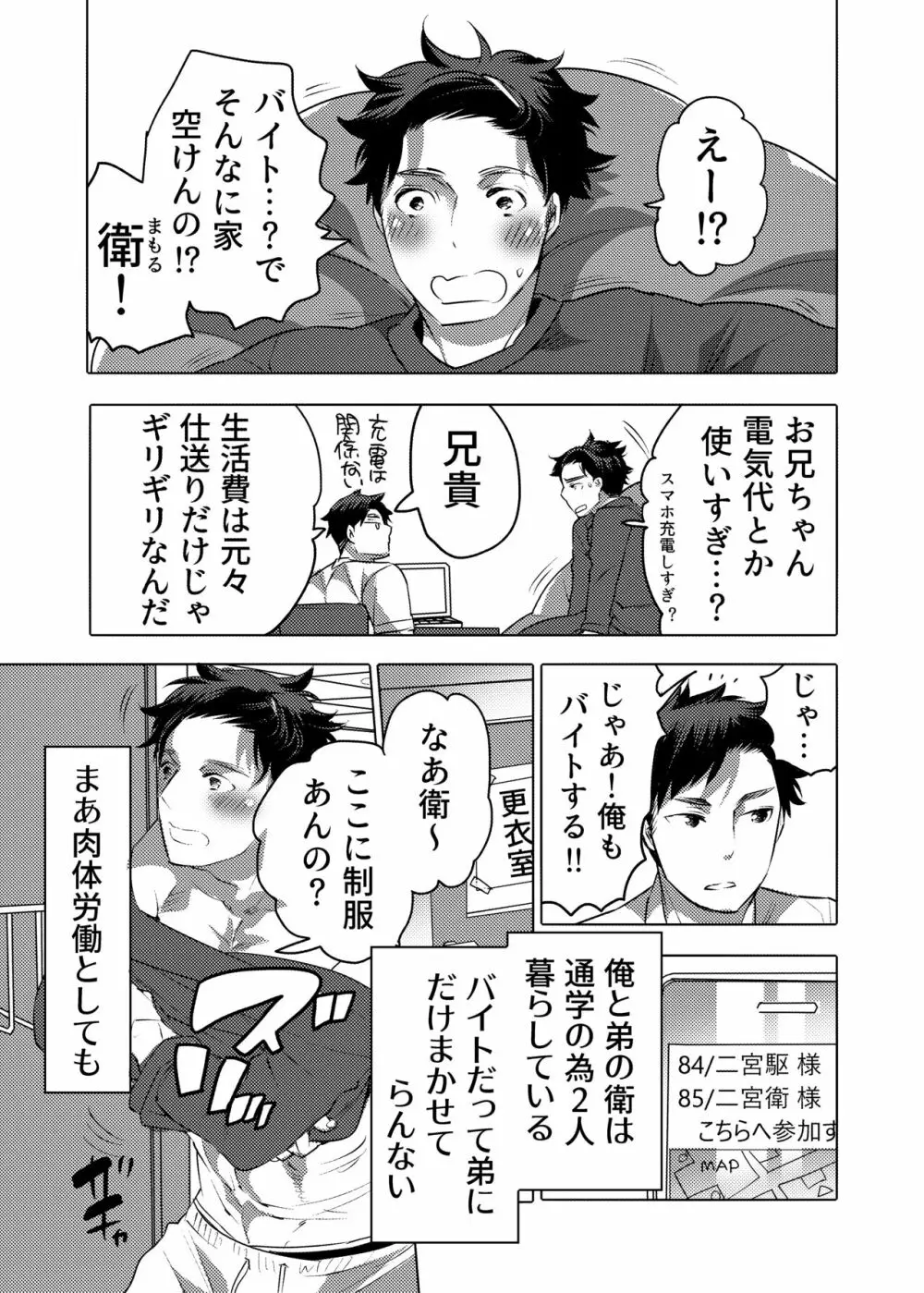 雄乳品評会 - page3