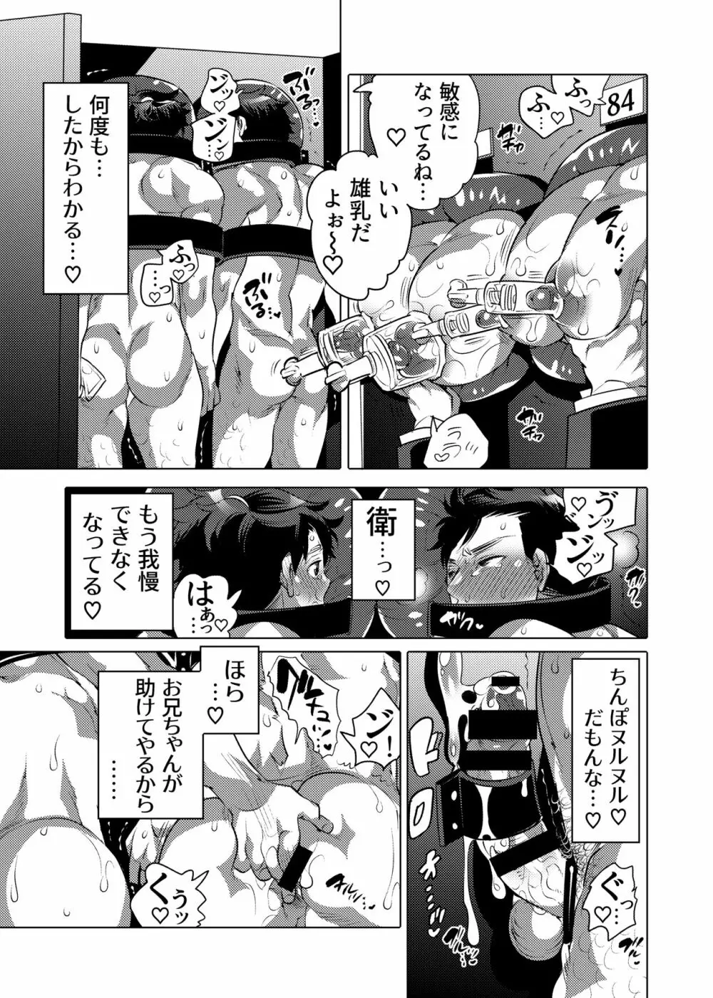 雄乳品評会 - page31