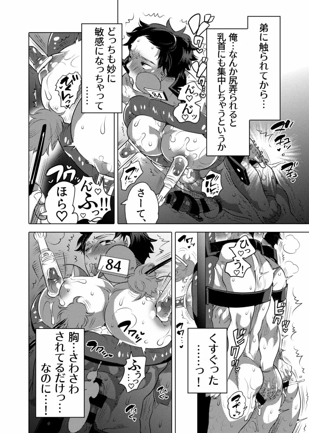 雄乳品評会 - page34