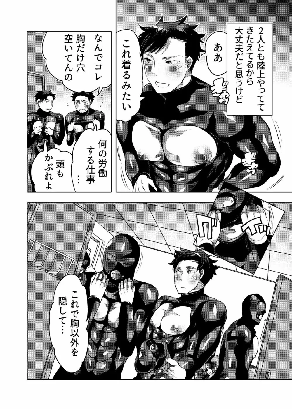 雄乳品評会 - page4