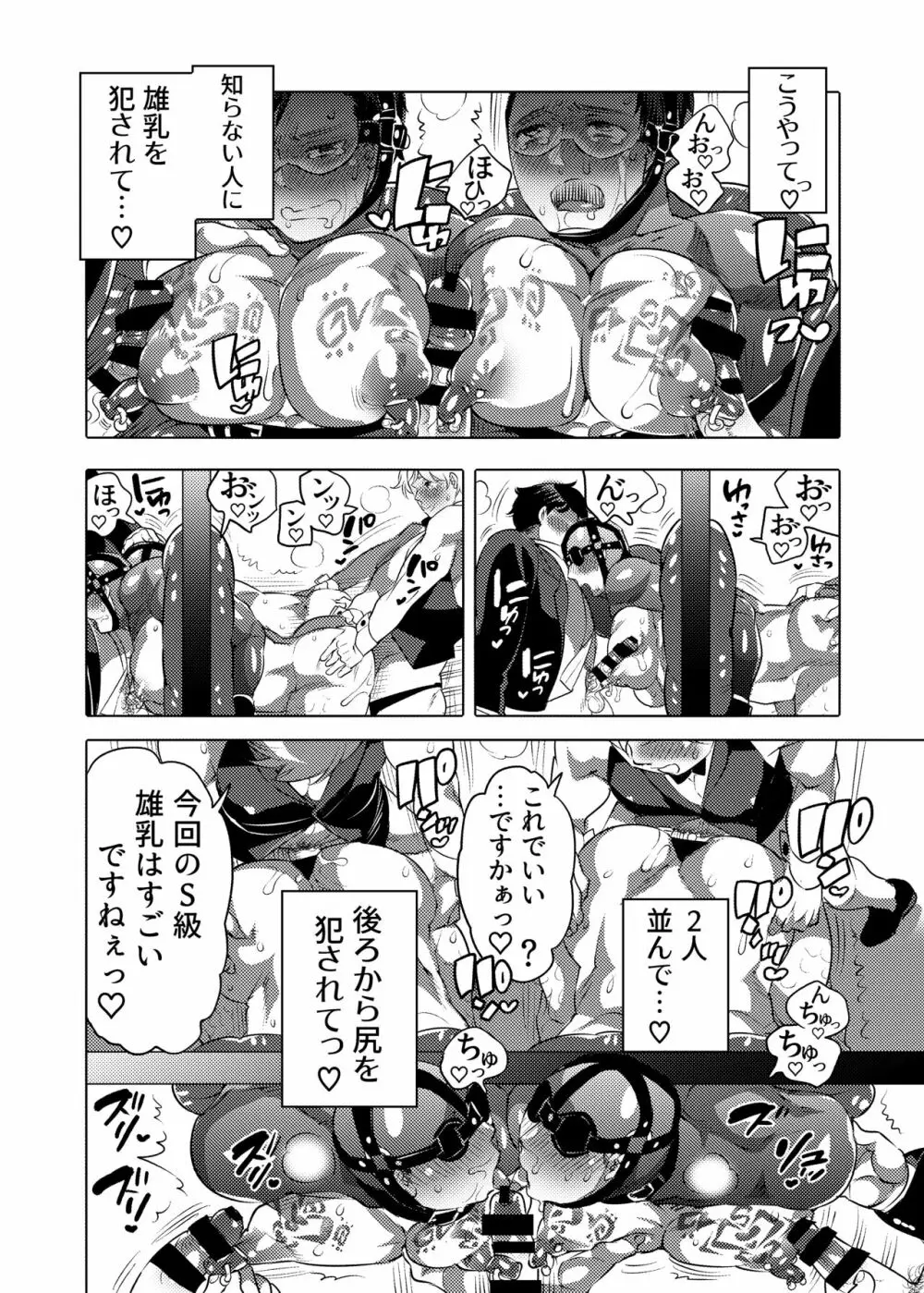 雄乳品評会 - page58