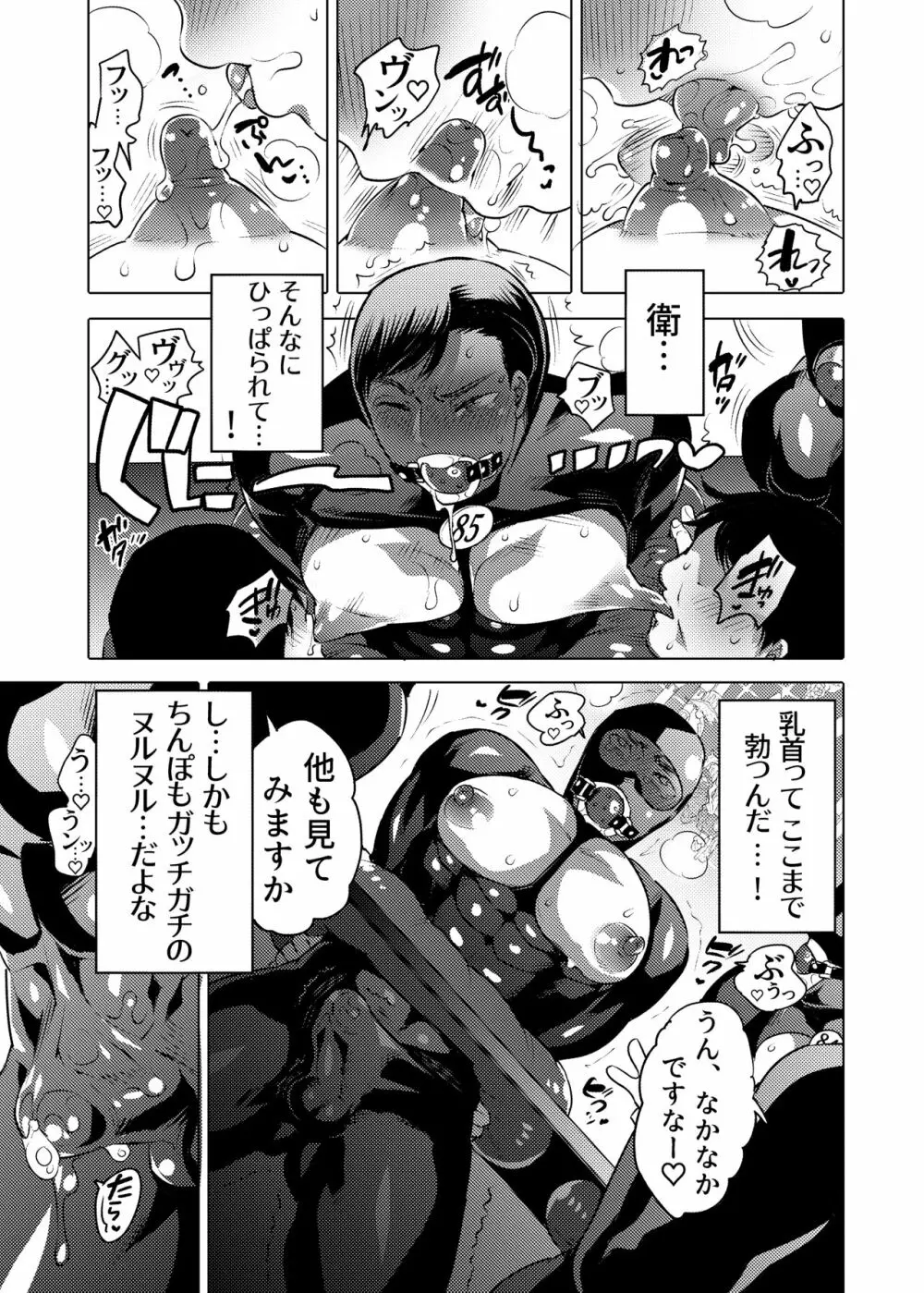 雄乳品評会 - page9