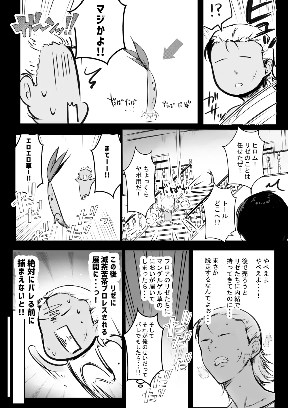 女騎士リゼは今宵も間男に抱かれる2 - page20