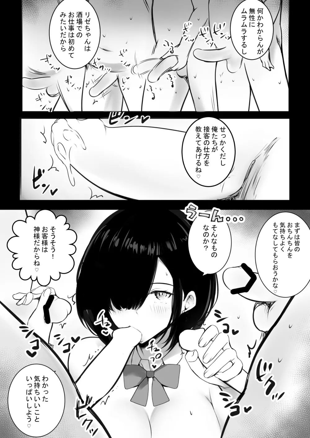 女騎士リゼは今宵も間男に抱かれる2 - page24