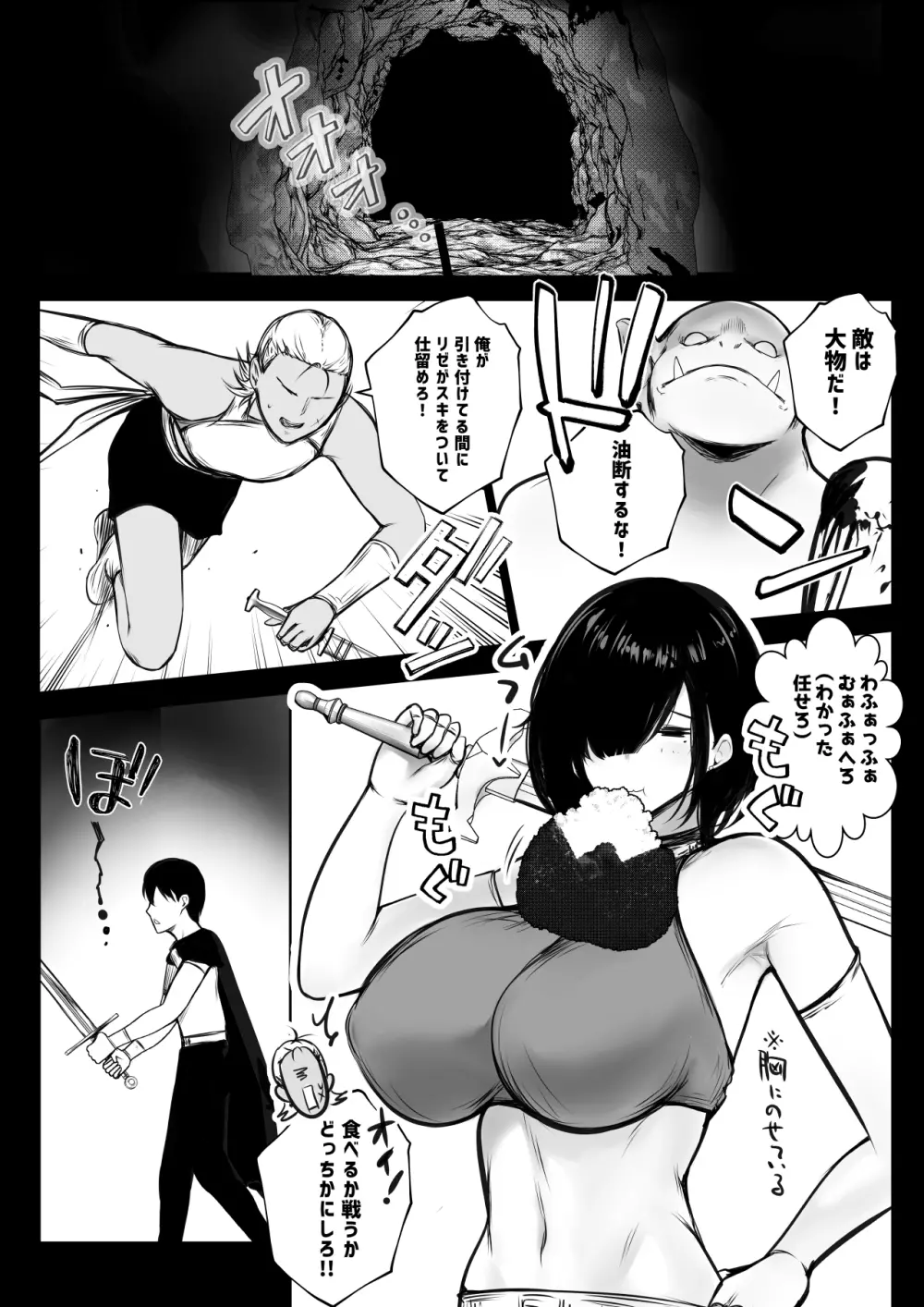 女騎士リゼは今宵も間男に抱かれる2 - page3